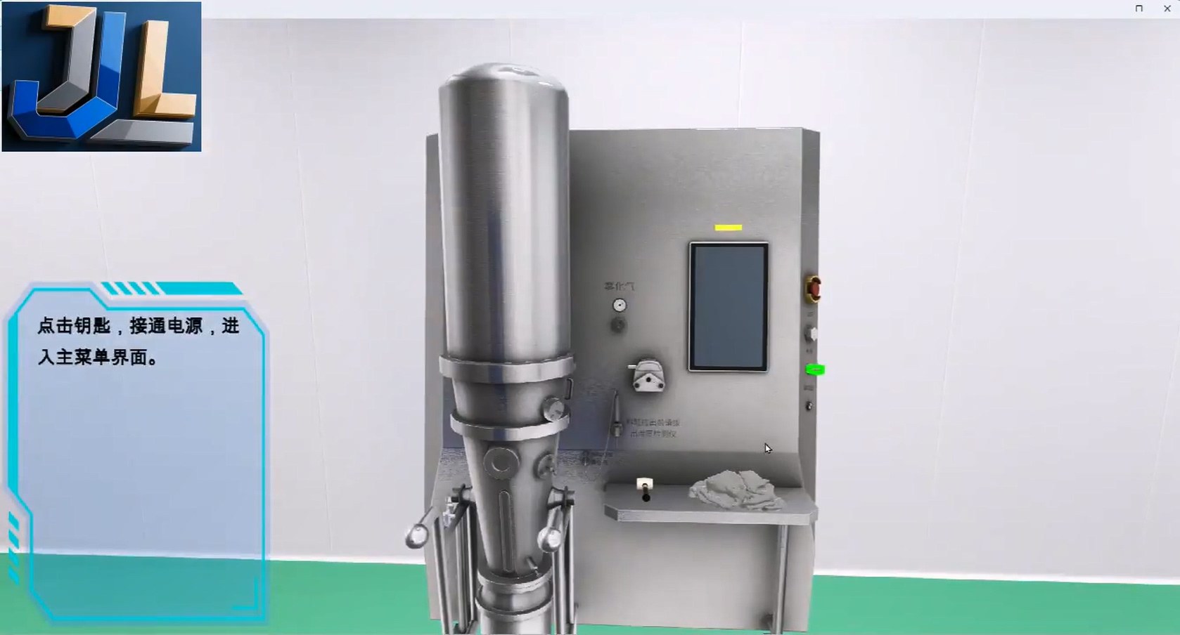 流化床制粒虚拟仿真教学软件